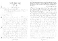 东北三省精准教学联盟2026届高三上学期12月联合考试 语文试卷（PDF图片版）（含答案）