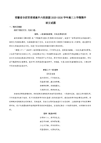 安徽省合肥市普通高中六校联盟2025-2026学年高二上学期11月期中考试语文试卷（Word版附答案）