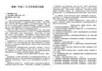 湖北省黄冈市黄梅县第一中学2025-2026学年高二上学期12月月考语文试题（PDF版附答案）