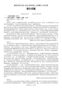 湖北省荆州市荆州中学2025-2026学年高二上学期12月月考语文试题（PDF版附答案）