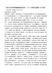 2025-2026学年河南省洛阳市高一（上）月考语文试卷（12月份）-自定义类型