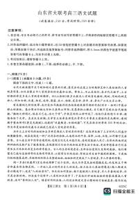 山东省大联考2025-2026学年高三上学期12月月考语文试题（含答案）