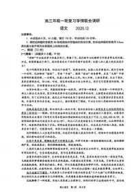 苏州九校2026届高三上学期12月学情联合调研语文试卷（无答案）