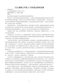 江苏省（南师附中、天一、海安、海门）四校2026届高三年级上学期12月份测试（G4联考）语文试卷（含答案）