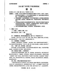 广东省广州市2026届高三年级上学期12月调研测试（广州零模）语文试题卷