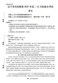 辽宁省名校联盟2025-2026学年高二上学期12月联考语文试卷（含答案）