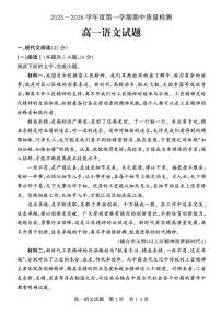 山东省济宁市兖州区2025-2026学年高一上学期期中考试语文试题含答案