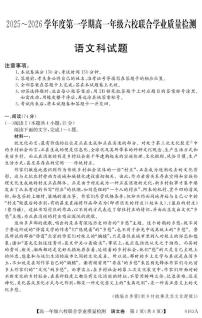 广东省六校2025-2026学年高一上学期12月联合学业质量检测语文试卷（含答案）