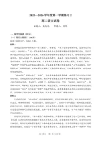 安徽省庐巢联盟2025-2026学年高二上学期第二次月考语文试卷（图片版，含答案）含答案解析