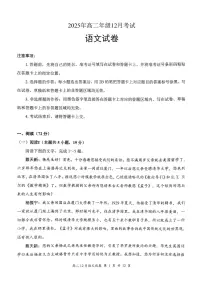 湖北省云学联盟2025-2026学年高二上学期12月考试语文试卷（图片版，含答案）含答案解析