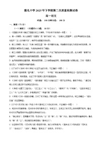 湖南省长沙市雅礼中学2025-2026学年高一上学期12月月考语文试题含答案含答案解析