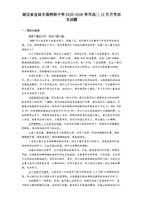 湖北省宜昌市葛洲坝中学2025-2026学年高三上学期12月月考语文试题（含答案）