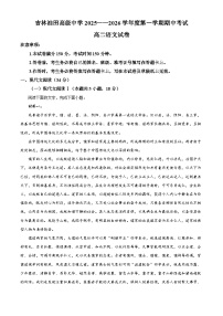 吉林省松原市吉林油田高级中学2025-2026学年高二上学期期中语文试题（含答案）（解析版）