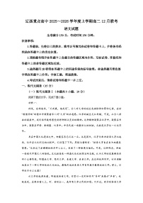 辽宁省辽西重点高中2025-2026学年高二上学期12月联考语文试题（含答案）