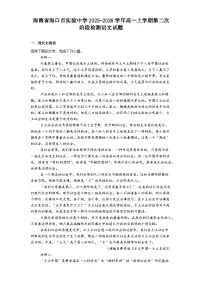 海南省海口市实验中学2025-2026学年高一上学期第二次阶段检测语文试题（含答案）