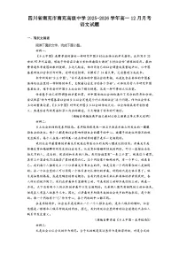 四川省南充市南充高级中学2025-2026学年高一上学期12月月考语文试题（含答案）