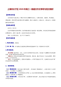 专题14 上海市长宁区2026年高三一模语文作文导写与范文精析讲练（对“新和更新”的关系的思考）（上海专用）