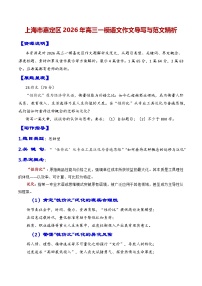 专题01 上海市嘉定区2026年高三一模语文作文导写与范文精析讲练（对“性价比”的认识和思考）（上海专用）