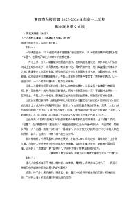 2025-2026学年重庆市九校联盟高一上学期期中联考语文试卷（学生版）