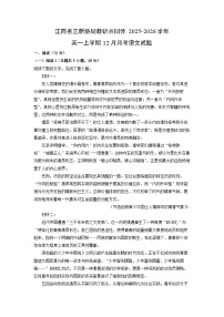 2025-2026学年江西省三新协同教研共同体高一上学期12月月考语文试卷（学生版）