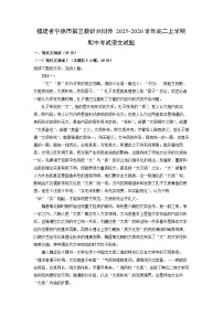 2025-2026学年福建省宁德市第三教研共同体高二上学期期中考试语文试卷（学生版）