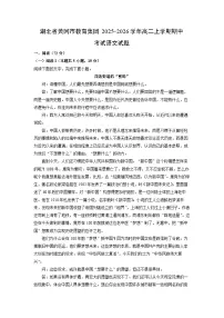 2025-2026学年湖北省黄冈市教育集团高二上学期期中考试语文试卷（学生版）