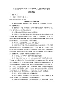 2025-2026学年山东省聊城市高二上学期期中考试语文试卷（学生版）