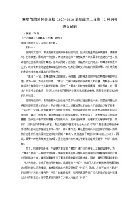 2025-2026学年重庆市部分区县学校高三上学期12月月考语文试卷（学生版）