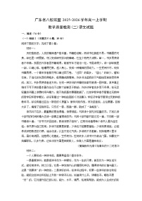 2025-2026学年广东省八校联盟高一上学期教学质量检测(二)语文试卷（学生版）
