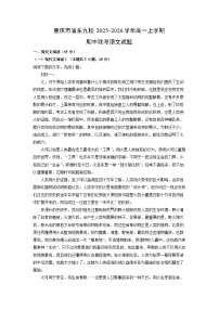 2025-2026学年重庆市渝东九校高一上学期期中联考语文试卷（学生版）