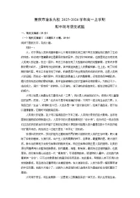 2025-2026学年重庆市渝东九校高一上学期期中联考语文试卷（学生版）