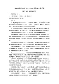 2025-2026学年河南省部分高中高一上学期第三次月考语文试卷（学生版）