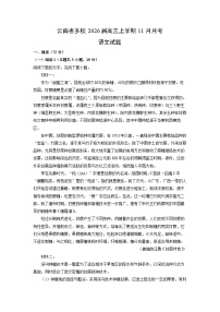 云南省多校2026届高三上学期11月月考语文试卷（学生版）