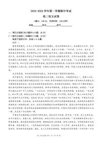 福建省福州市鼓山中学高二上学期期中考试语文试题