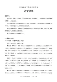 湖北省部分重点高中2025-2026学年高二上学期12月考试试卷 语文(PDF图片版)含答案）