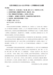 北京市海淀区2024-2025学年高一上学期期末考试语文试题（Word版附解析）