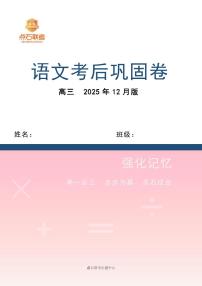 辽宁省点石联考2026届高三上学期12月联考考后巩固卷语文试卷+答案