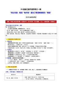 2026届浙江省宁波市高三一模“知止见能：看清“我不能”是为了更清晰地看见“我能”-2026年高考语文各地名校模考卷作文导写讲练