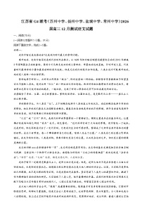 江苏省苏州中学、扬州中学、盐城中学、常州中学四校2026届高三上学期12月联考（G4联考）语文试题（含解析）