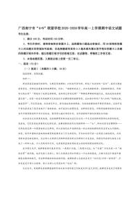 广西南宁市“4+N”联盟学校2025-2026学年高一上学期期中考试语文试卷（含答案）