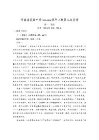 河南省郑州市河南省实验中学2025-2026学年高一上学期第二次月考语文试卷