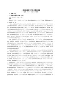 山东省潍坊市青州第一中学2025-2026学年高三上学期12月段考语文试题（含答案）