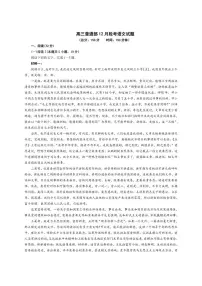 山东省潍坊市青州第一中学2025-2026学年高三上学期12月段考语文试题（含答案）