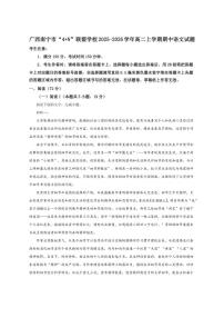 广西南宁市“4N”联盟学校2025-2026学年高二上学期期中语文试题（含答案）