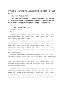 广西南宁市“4N”联盟学校2025-2026学年高二上学期期中语文试题（含答案）