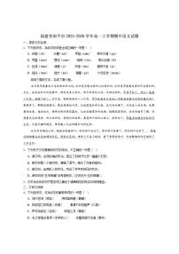 福建省南平市2025-2026学年高一上学期质量检测（期中）语文试卷（含答案）