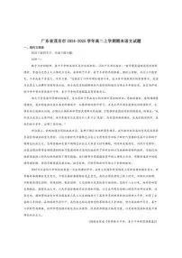广东省茂名市2024-2025学年高二上学期期末质量监测语文试卷（含答案）