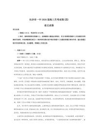 湖南省长沙市第一中学2026届高三上学期月考（四）语文试卷（含答案）