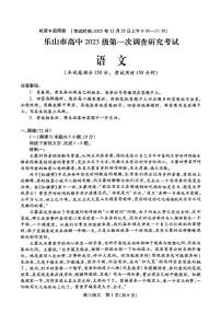 四川省乐山市高中2026届高三上学期高考一模语文试题（含答案）