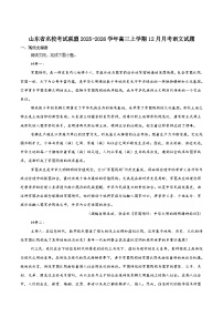 山东省名校考试联盟2026届高三上学期12月阶段性检测语文试题（含答案）